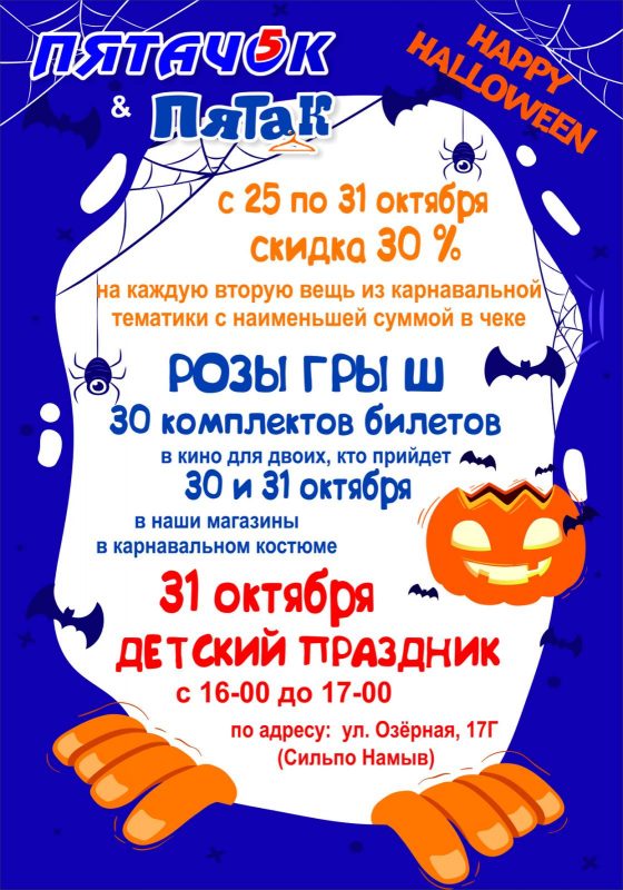 Хеллоуин в Николаеве