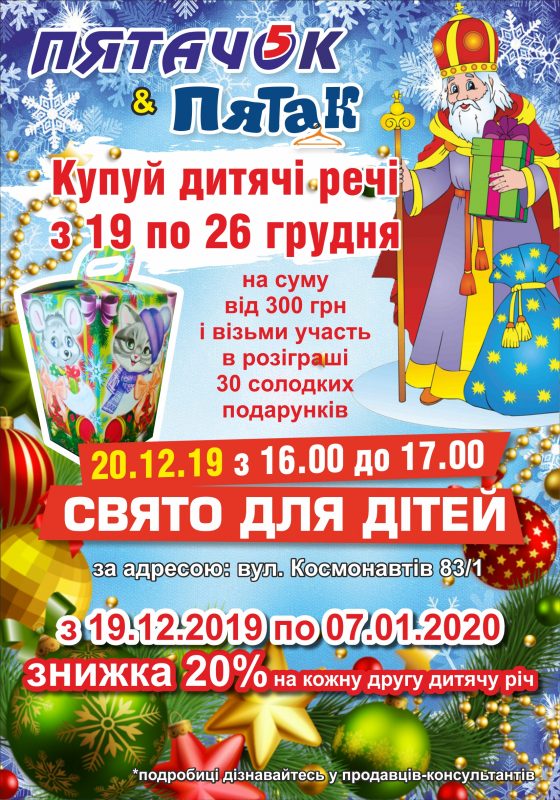 акции в секонде к новому году